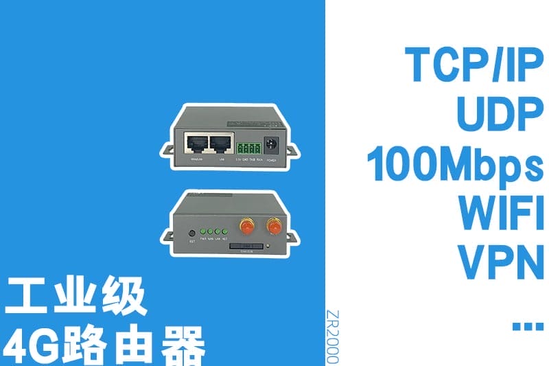 4G路由器ZR2000(1)