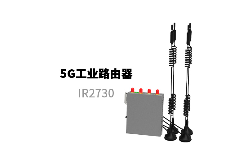 5g工业路由器IR2730白