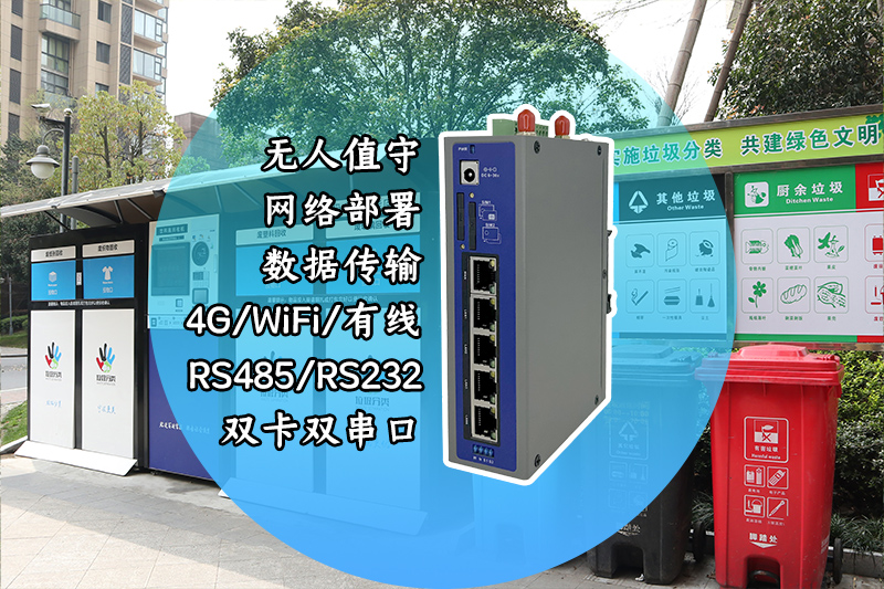 垃圾分类路由器特点