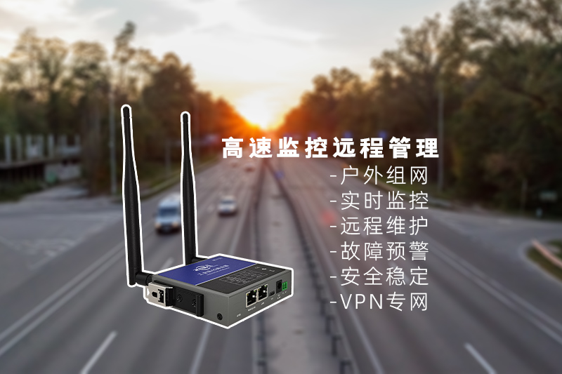 高速监控IR1000