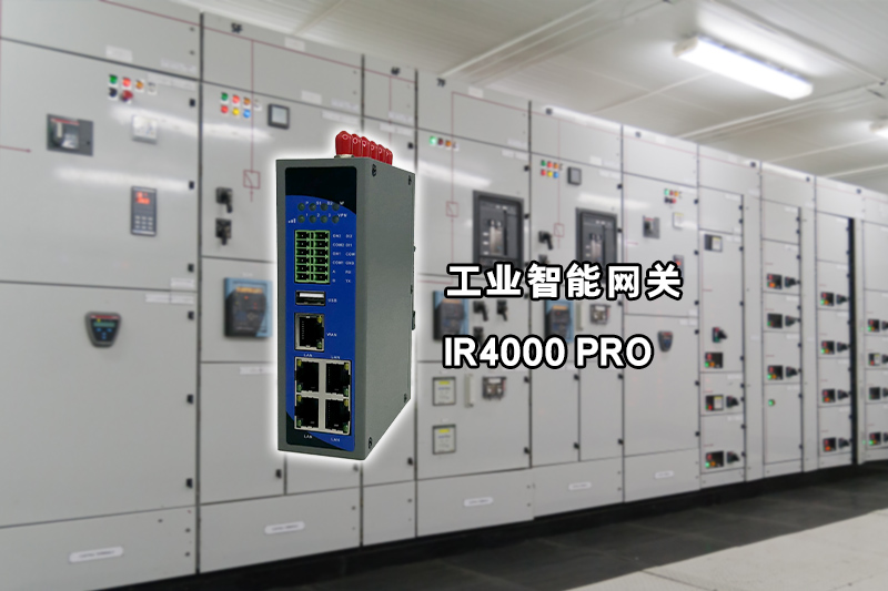 变电站IR4000PRO