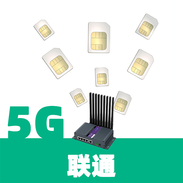 5G物联网卡