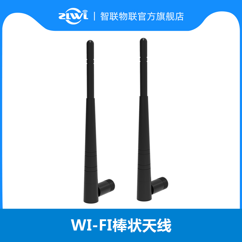 WiFi天线（棒状天线）