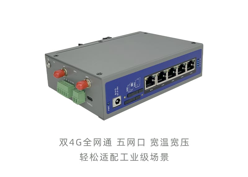 工业级4G路由器IR5000
