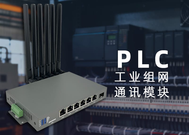 PLC组网IR8000