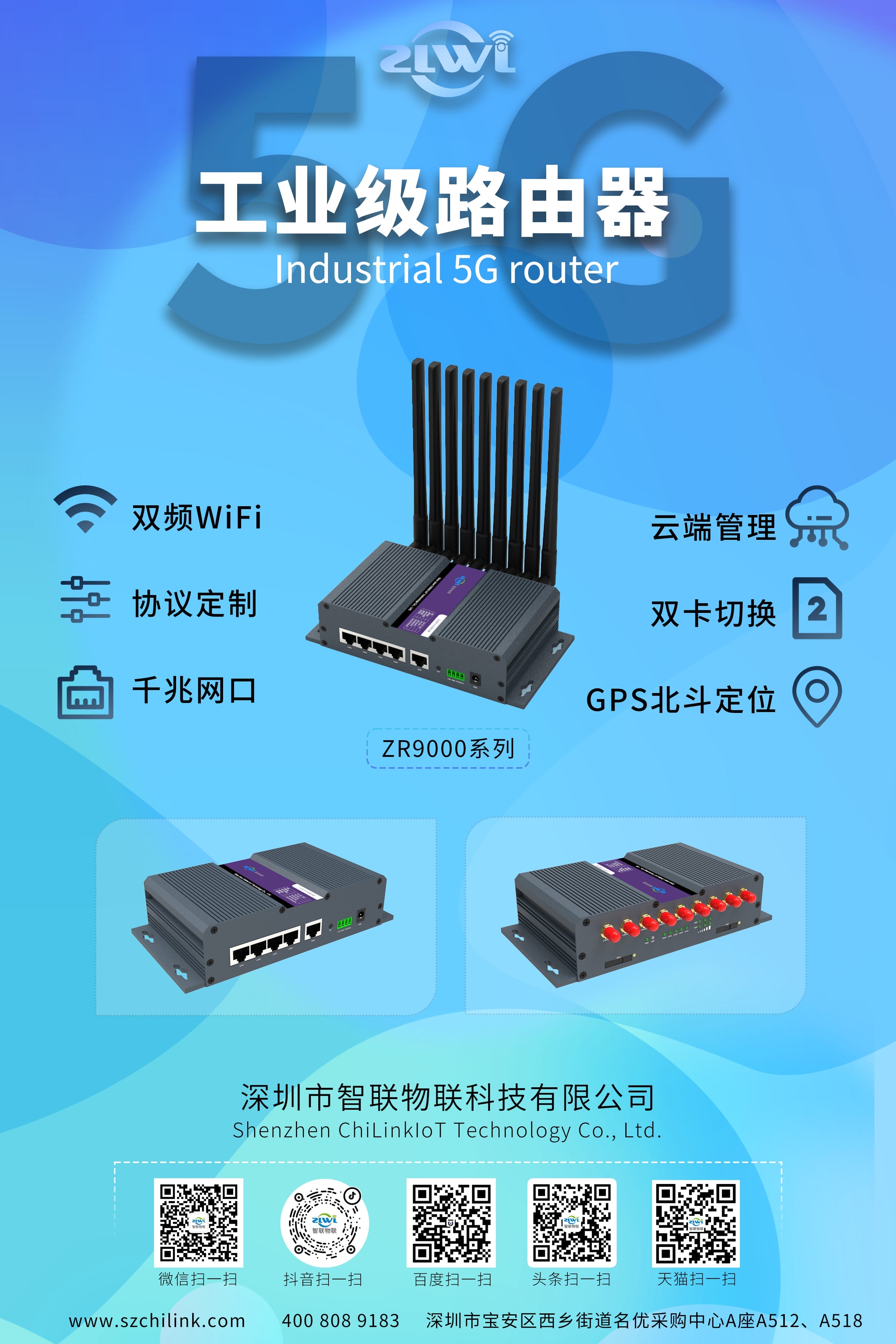 展板5G工业路由器.jpg