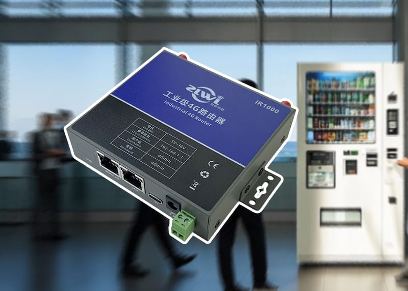 自助贩卖机工业4G路由器