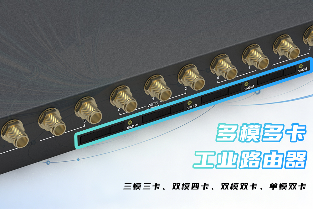 2054410988337238016.jpg 多模多卡.jpg