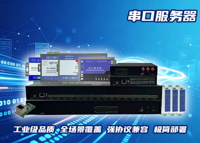 串口服务器合集.jpg