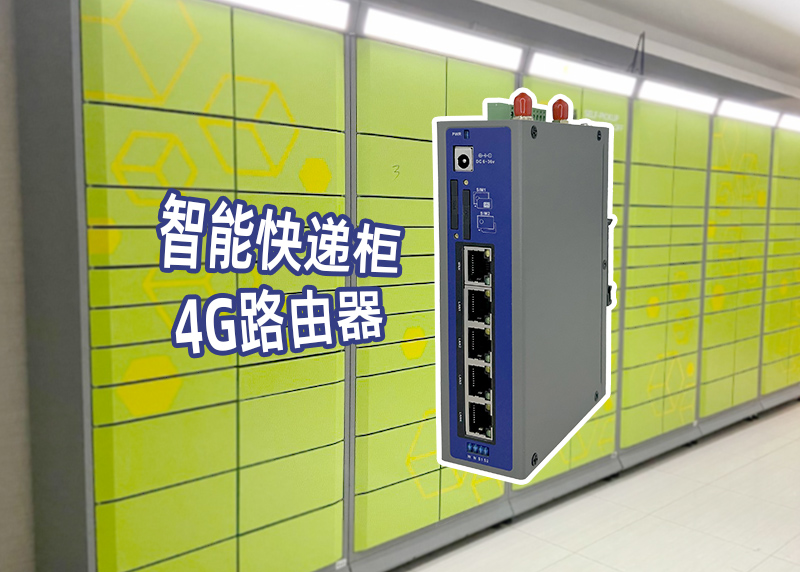 智能快递柜IR5000.jpg