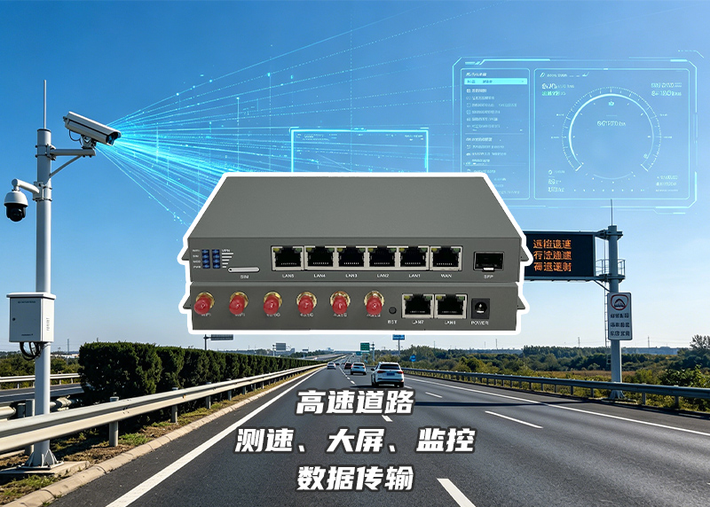 2076869239817375744.jpg 高速公路数据传输IR8000.jpg