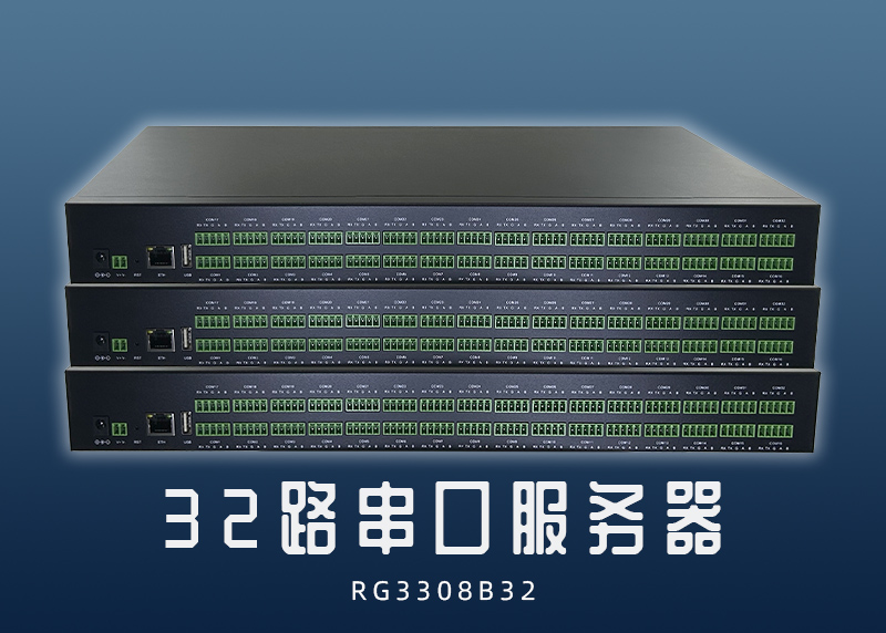 32路串口服务器.jpg